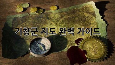 거창군 지도: 완벽 가이드